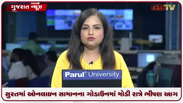 VIDEO: સુરતમાં ઓનલાઇન સામાનના ગોડાઉનમાં મોડી રાત્રે ભીષણ આગ