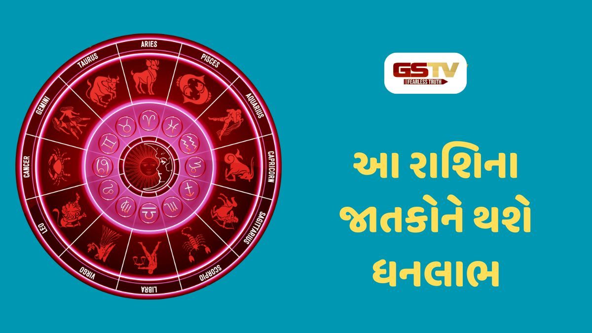 આ રાશિના જાતકોને થશે આર્થિક લાભ, 28 જુલાઈ 2026, મંગળવારનું રાશિફળ