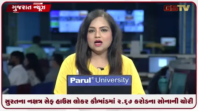 VIDEO: સુરતના નક્ષત્ર સેફ હાઉસ લોકર કૌભાંડમાં ૨.૬૭ કરોડના સોનાની ચોરી, પિતા-પુત્ર સહિત ચાર સામે FIR