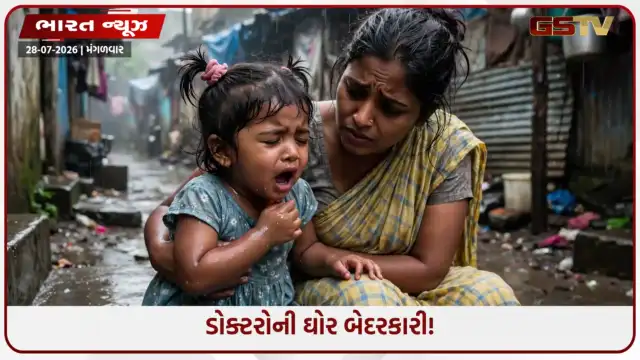 VIDEO: તબીબી જગતને ચોંકાવતી ઘટના: બાળકીના ફેફસાંમાં પેનનું ઢાંકણું હતું અને ડોક્ટરો 7 વર્ષ સુધી ટીબી-દમની સારવાર કરતા રહ્યા!
