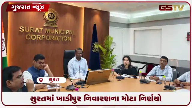 VIDEO: ખાડીપૂર સમસ્યાનો કાયમી ઉકેલ લાવવા તંત્ર સક્રિય: આગામી બે દિવસમાં ડ્રોન સર્વે શરૂ થશે