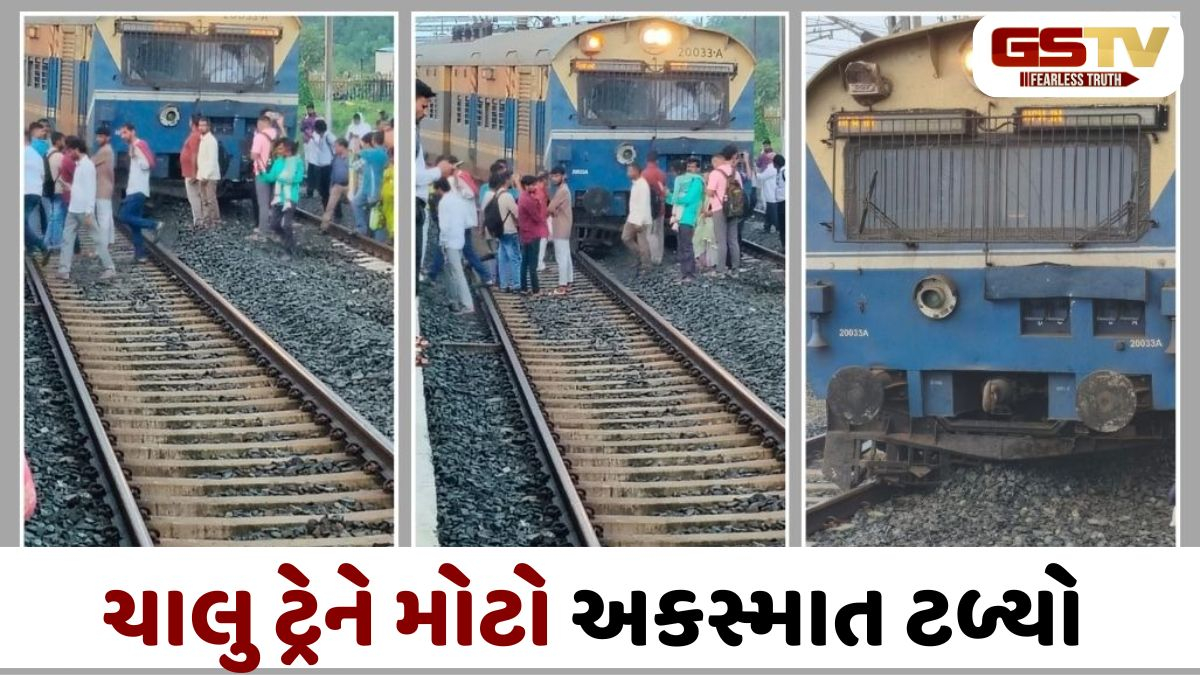 વલસાડના ભિલાડ સ્ટેશને મોટી દુર્ઘટના ટળી: વિરાર-ભરૂચ મેમુ ટ્રેનનું એન્જિન પાટા પરથી ઊતર્યું, મુસાફરોના શ્વાસ અધ્ધર
