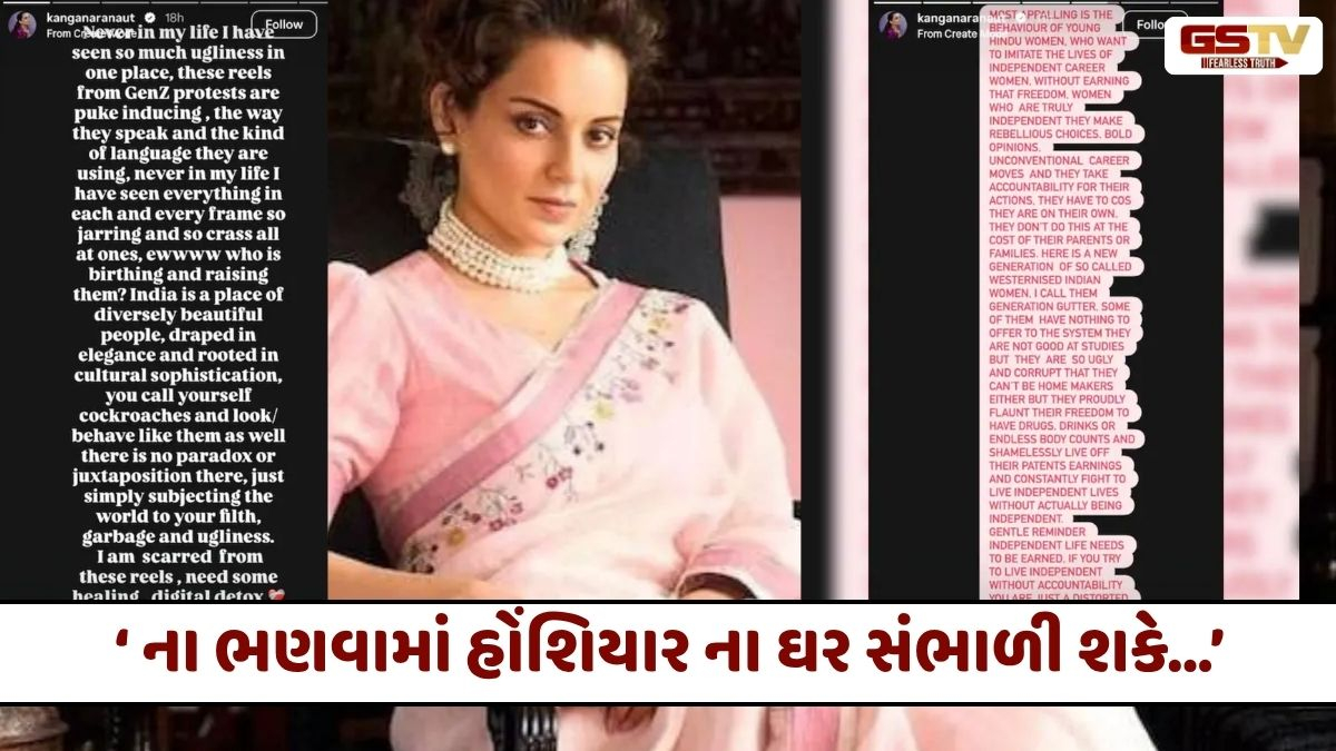 'હું આ લોકોને ગટર જનરેશન કહું છું', Gen Z યુવતીઓ વિશે કંગના રણૌતના નિવેદનથી મચી બબાલ