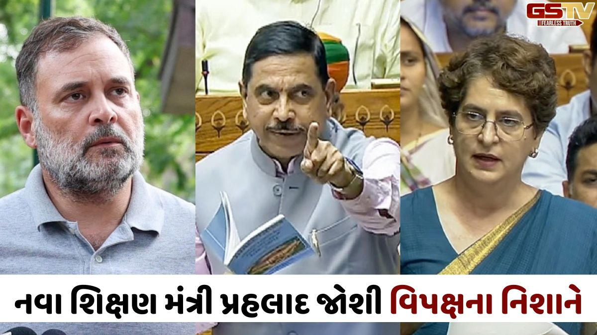નવા શિક્ષણ મંત્રી પ્રહલાદ જોશી વિવાદમાં, બિલકિસ બાનો કેસના જૂના નિવેદન પર રાહુલ-પ્રિયંકા ગાંધીનો આકરો પ્રહાર