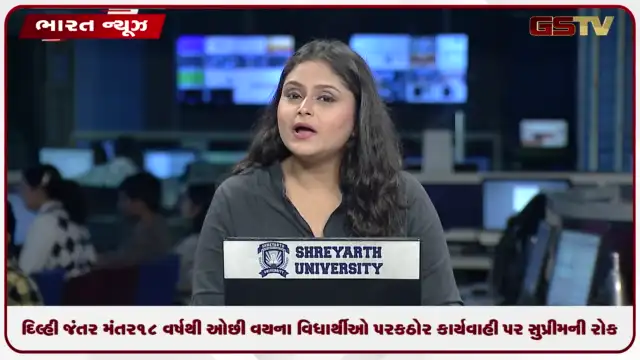 VIDEO: દિલ્હી જંતર મંતર 18 વર્ષથી ઓછી વયના વિધાર્થીઓ પર કઠોર કાર્યવાહી પર સુપ્રીમની રોક