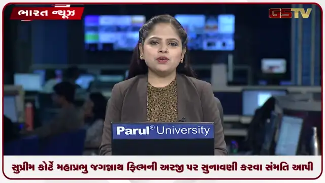 VIDEO: સુપ્રીમ કોર્ટે મહાપ્રભુ જગન્નાથ એનિમિટેડ ફિલ્મની અરજી પર સુનાવણી કરવા સંમતિ આપી