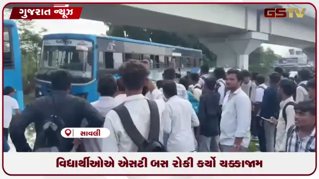 VIDEO: વડોદરાના સાવલીમાં વિદ્યાર્થીઓ દ્વારા એસટી બસો માટે ઉગ્ર ચક્કાજામ પ્રદર્શન