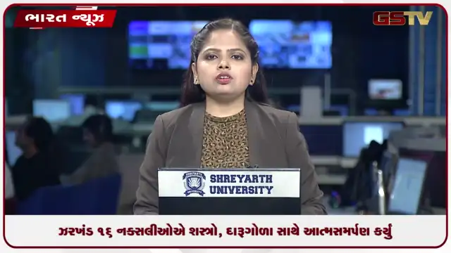 VIDEO: ઝરખંડ 16 નક્સલીઓએ શસ્ત્રો, દારૂગોળા સાથે આત્મસમર્પણ કર્યું