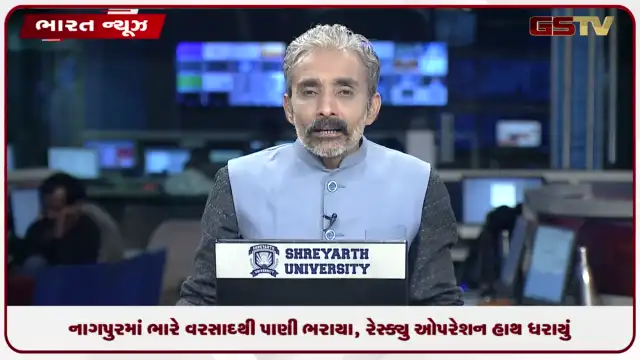 VIDEO: નાગપુરમાં ભારે વરસાદથી પાણી ભરાયા, રેસ્ક્યુ ઓપરેશન હાથ ધરાયું