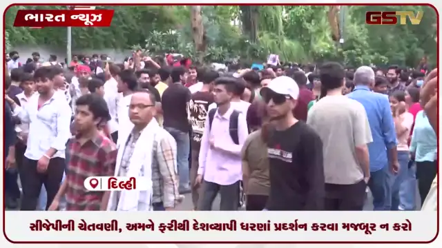 VIDEO: સીજેપીની ચેતવણી, અમને ફરીથી દેશવ્યાપી ધરણાં પ્રદર્શન કરવા મજબૂર ન કરો