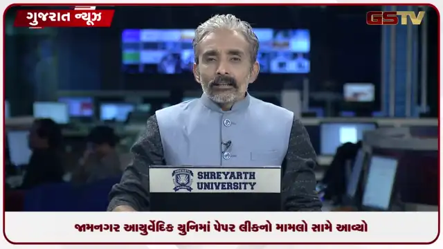 VIDEO: જામનગર આયુર્વેદિક યુનિમાં પેપર લીકનો મામલો સામે આવ્યો