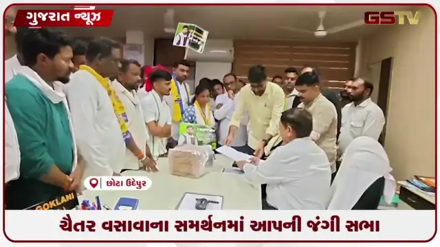 VIDEO: ચૈતર વસાવાના સમર્થનમાં AAPની જંગી સભા