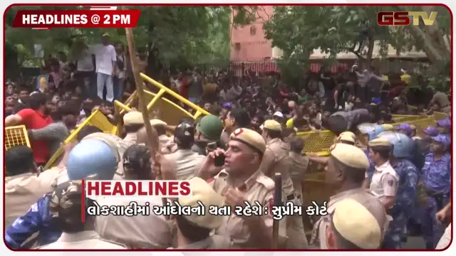 VIDEO: HEADLINE 02: 00 PM / લોકશાહીમાં આંદોલનો થતા રહેશે: સુપ્રીમ કોર્ટ, કંગના રનૌતની પોસ્ટથી વિવાદ