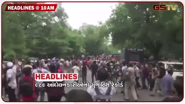 VIDEO: HEADLINE 10: 00 AM/ 989 આંદોલનકારીઓનો ગુનાહિત રેકોર્ડ, આસામમાં પૂરથી સ્થિતિ વણસી