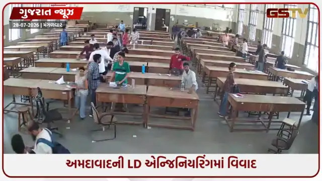 VIDEO: Ahmedabad / LD એન્જિનિયરિંગ કોલેજમાં પરીક્ષા દરમિયાન પ્રોફેસરે વિદ્યાર્થીને થપ્પડ માર્યો હોવાનો આક્ષેપ