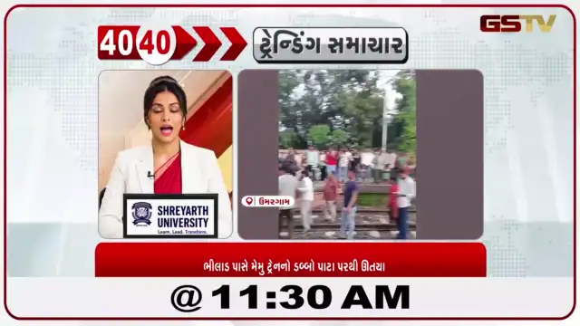 VIDEO: વલસાડના ઉમરગામ તાલુકાના ભીલાડ રેલવે સ્ટેશન નજીક ભરૂચ જતી મેમુ ટ્રેનનો એક ડબ્બો અચાનક રેલવે પાટા પરથી સરકી ગયો હતો