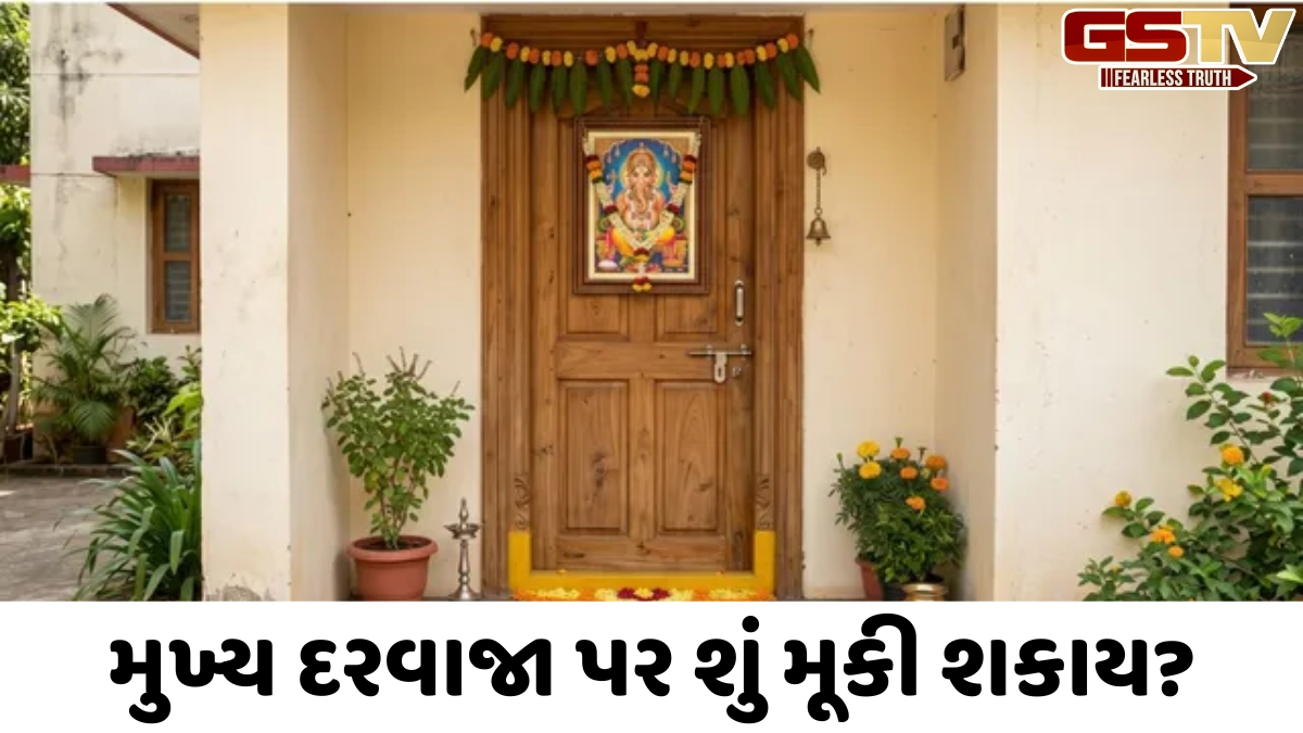 તમારા ઘરના મુખ્ય દરવાજા પર દેવતાઓના ચિત્રો લગાવવાનું ટાળો, વાસ્તુ અનુસાર આ હોઈ શકે છે નુકસાનકારક