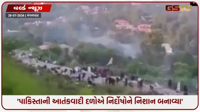 VIDEO: PoJKના રાવલકોટમાં અંધાધૂંધ ગોળીબારમાં 14 નિર્દોષ યુવકોના મોત, પાકિસ્તાની પોલીસનો કહેર