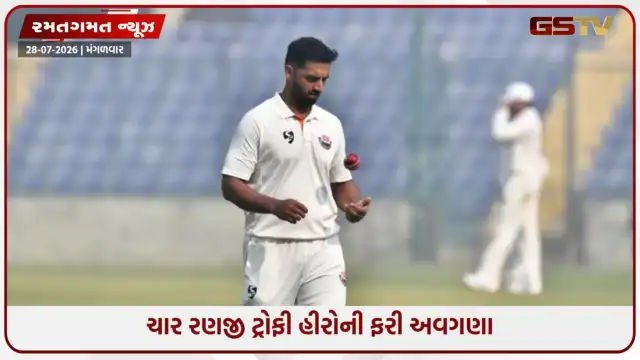 VIDEO: રણજી ટ્રોફીમાં સૌથી વધુ વિકેટ લીધી, રન બનાવ્યા છતાં ભારતીય ટીમમાં ન મળ્યું સ્થાન, ચાર ખેલાડીઓને અવગણવામાં આવ્યા