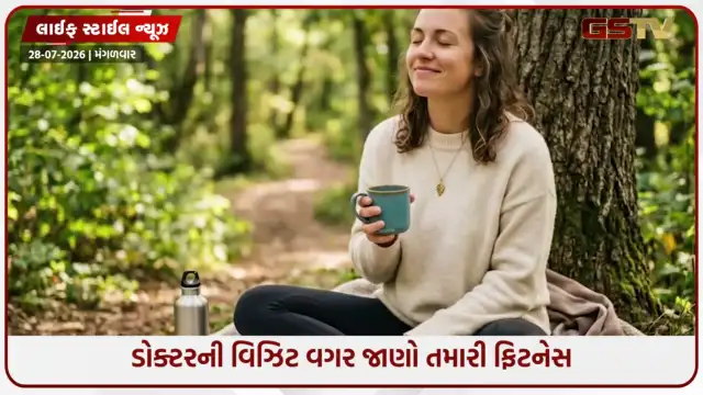VIDEO: ટેસ્ટ વગર જાણો કેટલા હેલ્ધી છો તમે! શરીર આપે છે આ ખાસ સંકેતો