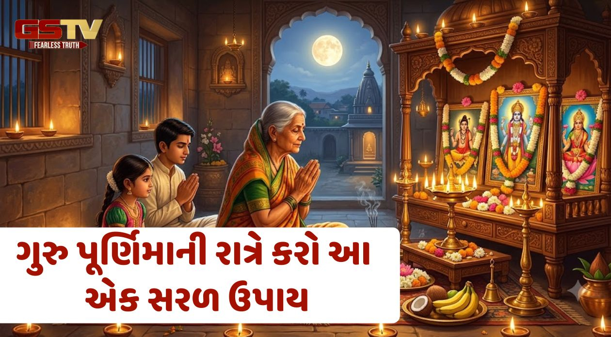 Religion: ભાગ્યોદય માટે ગુરુ પૂર્ણિમાની રાત્રે કરો દીવાનો આ ખાસ ઉપાય, દૂર થશે નાણાકીય મુશ્કેલીઓ