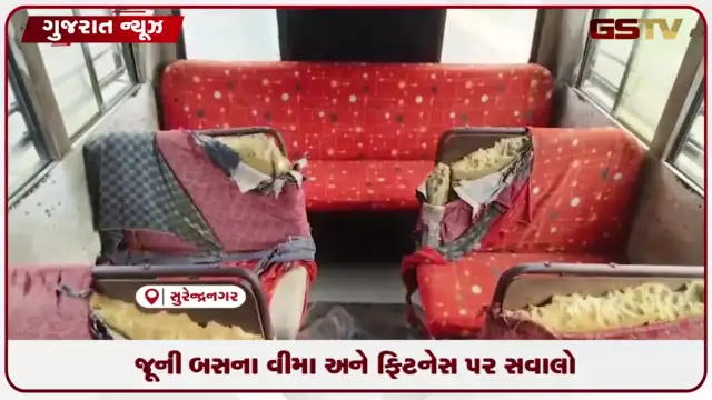 VIDEO: સુરેન્દ્રનગરમાં 21 વર્ષ જૂની સ્કૂલ બસમાંથી પડતા વિદ્યાર્થીનું મોત: RTO અધિકારીઓની મોટી લાપરવાહી સામે આવી