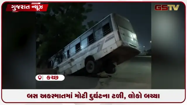 VIDEO: ગાંધીધામમાં પેસેન્જર મીની બસ નાળામાં ખાબકી, સદનસીબે જાનહાનિ ટળી