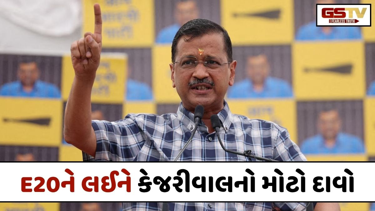 E20 ફ્યુઅલને લઈને કેજરીવાલની ખુલ્લી ચેતવણી, કહ્યું 'સરકાર સત્ય છુપાવવા કંપનીઓ પર દબાણ કરી રહી છે'