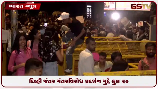 VIDEO: દિલ્હી જંતર મંતર વિરોધ પ્રદર્શન મુદ્દે અત્યાર સુધીમાં કુલ  20 એફઆઈઆર દાખલ થઈ, જાણો  સમગ્ર મામલો