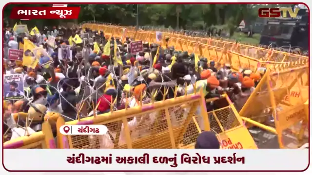 VIDEO: ચંદીગઢમાં અકાલી દળનું વિરોધ પ્રદર્શન