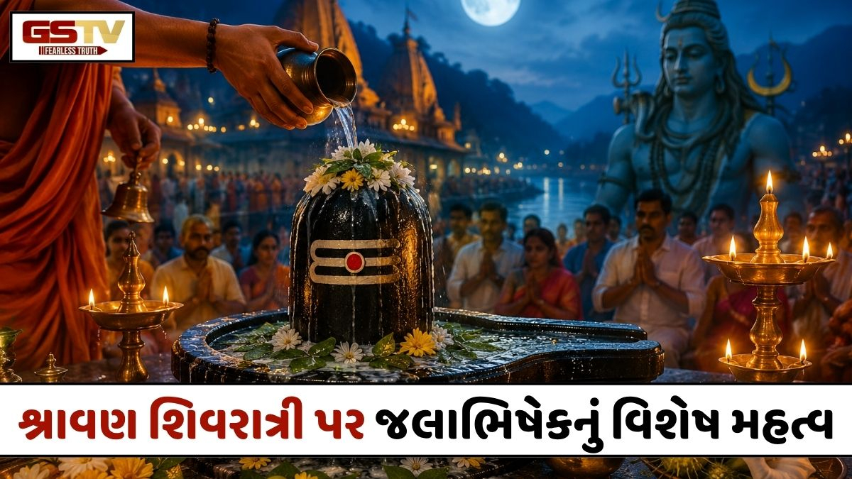 શ્રાવણ શિવરાત્રી પર આખી રાત શિવની પૂજા કેમ કરવામાં આવે છે? જાણો જલાભિષેક અને પૌરાણિક માન્યતાઓ વિશે