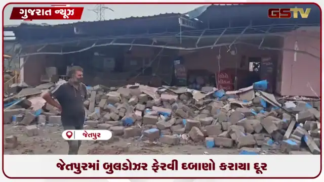 VIDEO: રાજકોટના જેતપુરમાં હાઇવે પર દબાણ હટાવ અભિયાન