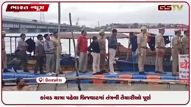 VIDEO: કાંવડ યાત્રા પહેલા બ્રિજઘાટમાં તંત્રની તૈયારીઓ પૂર્ણ