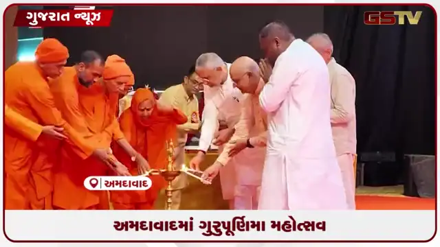 VIDEO: લાઈફ મિશન યુથ ટીમ દ્વારા આયોજિત ગુરુપૂર્ણિમા મહોત્સવમાં પ્રદેશ અધ્યક્ષ જગદીશ વિશ્વકર્માની વિશેષ ઉપસ્થિતિ