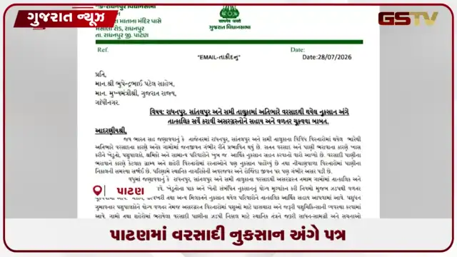 VIDEO: રાધનપુર, સાંતલપુર અને સમીમાં ભારે વરસાદથી વ્યાપક નુકસાન થતાં પૂર્વ ધારાસભ્ય રઘુભાઈ દેસાઈએ મુખ્યમંત્રીને પત્ર લખી માગ કરી