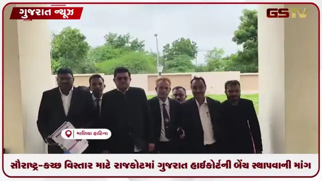 VIDEO: સૌરાષ્ટ્ર-કચ્છ વિસ્તાર માટે રાજકોટમાં ગુજરાત હાઈકોર્ટની બેંચ સ્થાપવાની માંગ