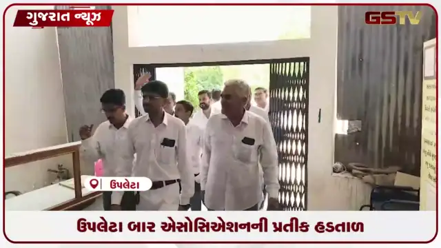VIDEO: રાજકોટમાં હાઈકોર્ટ બેંચની માંગ સાથે ઉપલેટાના વકીલો કોર્ટ કાર્યવાહીથી અળગા રહી કલેકટરને પાઠવ્યું આવેદનપત્ર