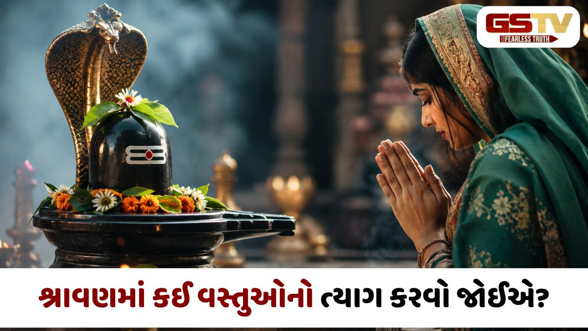 શ્રાવણ મહિનામાં આ વસ્તુઓ ન ખાવાની ભૂલ કરો, નહીંતર થઈ શકે છે નુકસાન