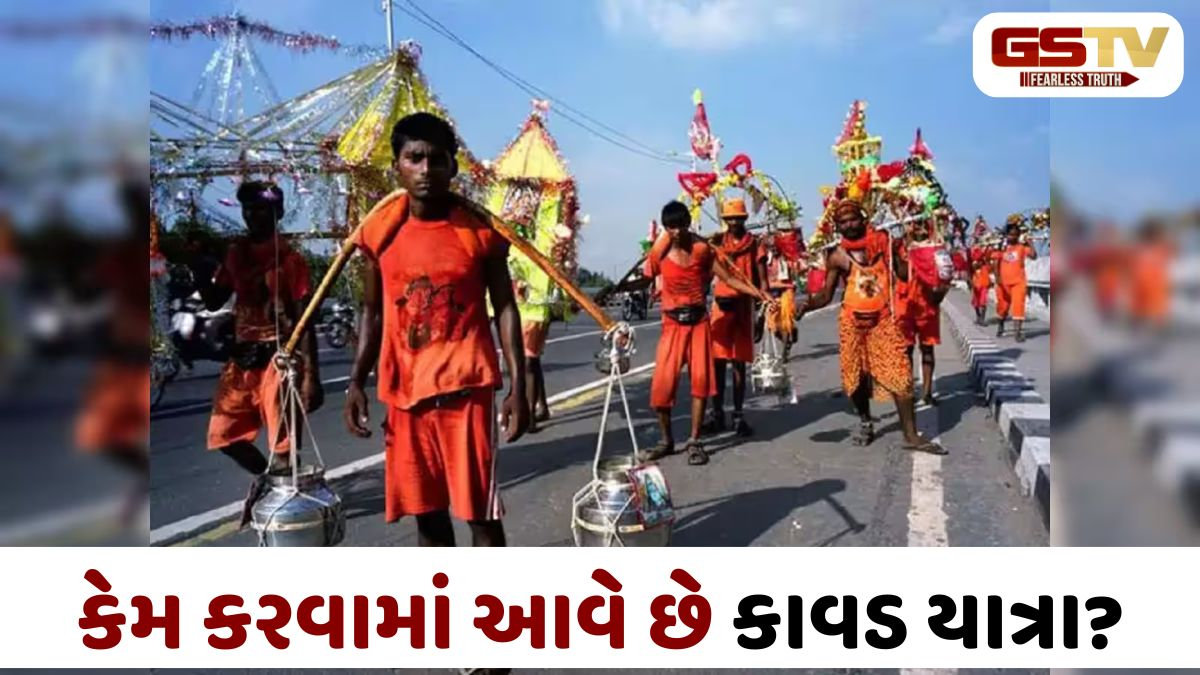 શ્રાવણ મહિનામાં કાવડ યાત્રાનું શું છે વિશેષ મહત્ત્વ? મહામંડલેશ્વરજીએ ખોલ્યા રહસ્યો