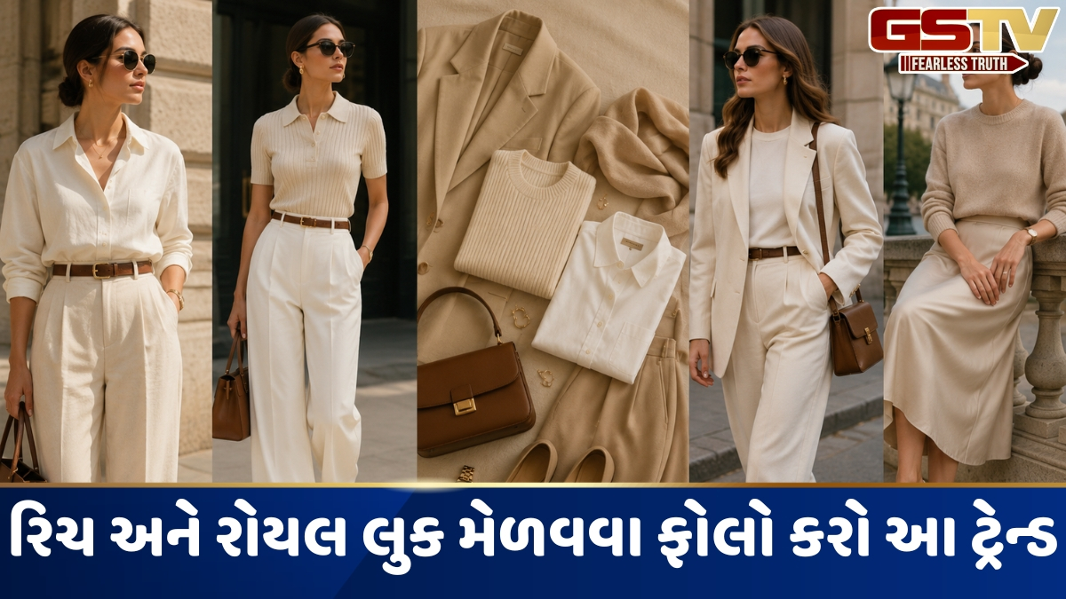 Old Money Fashion Trend શા માટે બની રહ્યો છે આટલો લોકપ્રિય? જાણો તેનું ખાસ કારણ