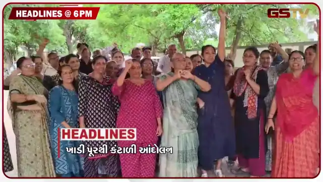 VIDEO: HEADLINE 06.00PM / લાઈસન્સ અને હેલ્મેટ વિના બાળકોને શાળામાં નો એન્ટ્રી, ગુજરાતભરમાં ચાંદીપુરા વાયરસનો પ્રકોપ