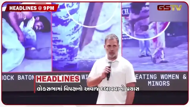 VIDEO: HEADLINE 09.00PM / ગૃહમંત્રીના રાજીનામાની માગ, ખેડૂતોનો વિરોધ વકર્યો