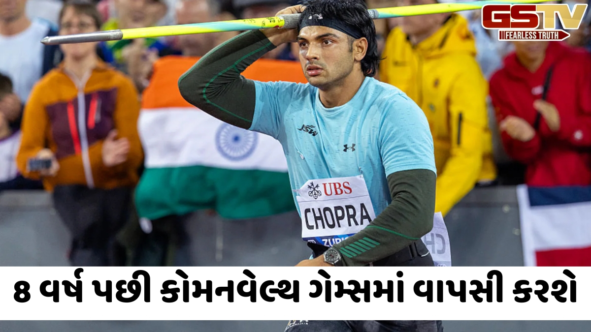 CWG 2026 / આ દિવસે ઈતિહાસ રચવા ઉતરશે ગોલ્ડન બોય નીરજ ચોપરા, નોટ કરી લો તારીખ અને સમય
