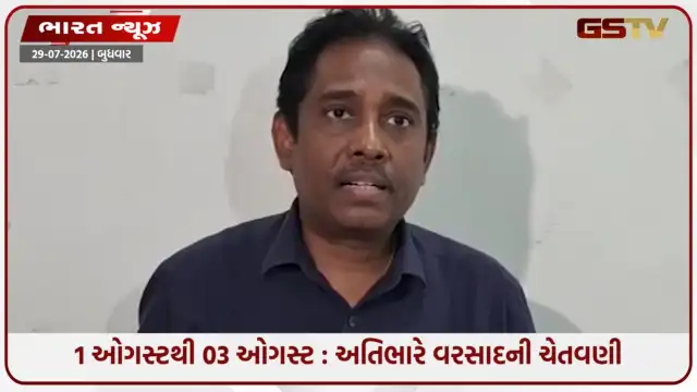 VIDEO: હવામાન વિભાગની ગંભીર ચેતવણી: ગુજરાત સહિત 22 રાજ્યોમાં ભારે વરસાદનું રેડ અને ઓરેન્જ એલર્ટ