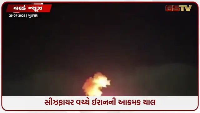 VIDEO: ટ્રમ્પના સીઝફાયર બાદ ઈરાનનો મોટો પલટવાર: જોર્ડનમાં અમેરિકન ઠેકાણા પર મિસાઈલ એટેક