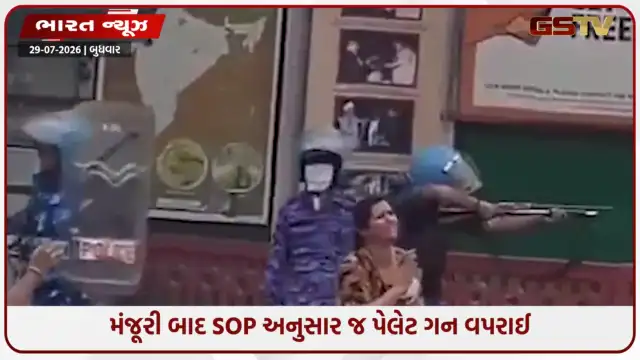 VIDEO: મંજૂરી બાદ SOP અનુસાર જ પેલેટ ગન વપરાઈ, NEET વિરોધ પ્રદર્શન અંગે CRPF નો મોટો દાવો