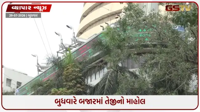 VIDEO: શેરબજારમાં તોફાની તેજી: સેન્સેક્સ 700 પોઈન્ટ ઉછળ્યો, નિફ્ટી 24000 ને પાર, ઈન્ફોસિસ ૩% વધ્યો
