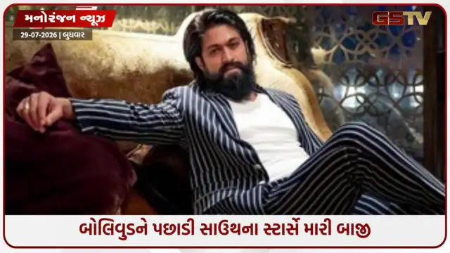 VIDEO: આ છે ઇન્ડિયન સિનેમાના 6 સૌથી મોંઘા વિલન! TOP-3માં બોલિવુડનો એક પણ એક્ટર નથી!