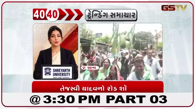 VIDEO: બિહારના પાટનગર પટનામાં રાષ્ટ્રીય જનતા દળના અગ્રણી નેતા અને વિરોધ પક્ષના નેતા તેજસ્વી યાદવ દ્વારા એક ભવ્ય રોડ શૉનું આયોજન કરવામાં આવ્યું હતું