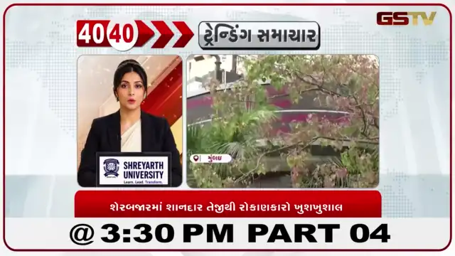 VIDEO: શેરબજારમાં જોરદાર તેજી, સેન્સેક્સ 780 પોઈન્ટના ઉછાળા સાથે દોડ્યું